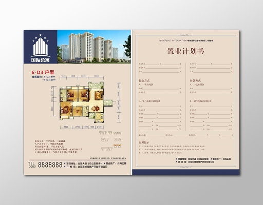 構(gòu)建未來(lái)家園 房地產(chǎn)置業(yè)計(jì)劃與營(yíng)銷策劃全攻略